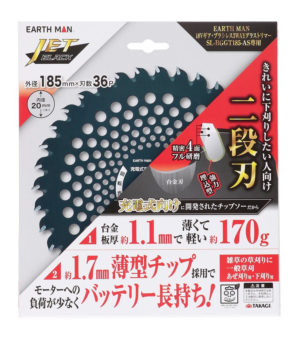 TAKAGI EARTH MAN 高儀 JETBLACK 18V ギア・ブラシレス 3WAY グラストリマー SL-BGGT185-AS専用 チップソー 2段刃 チップソー TAKAGI EARTH MAN 高儀 JETBLACK 18V ギア・ブラシレス 3WAY グラストリマー SL-BGGT185-AS専用 チップソー 2段刃 チップソー
