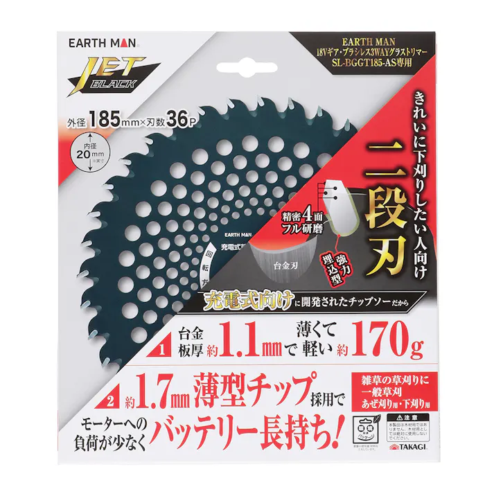 TAKAGI EARTH MAN 高儀 JETBLACK 18V ギア・ブラシレス 3WAY グラストリマー SL-BGGT185-AS専用 チップソー 2段刃 185mm×36P 4907052764651 【ネット注文限定・別送品】