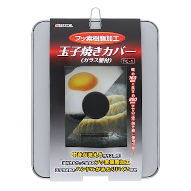 TAKAGI  高儀  WATER AREA フッ素樹脂加工玉子焼きカバー 窓付 TC-1 4907052851078【別送品】