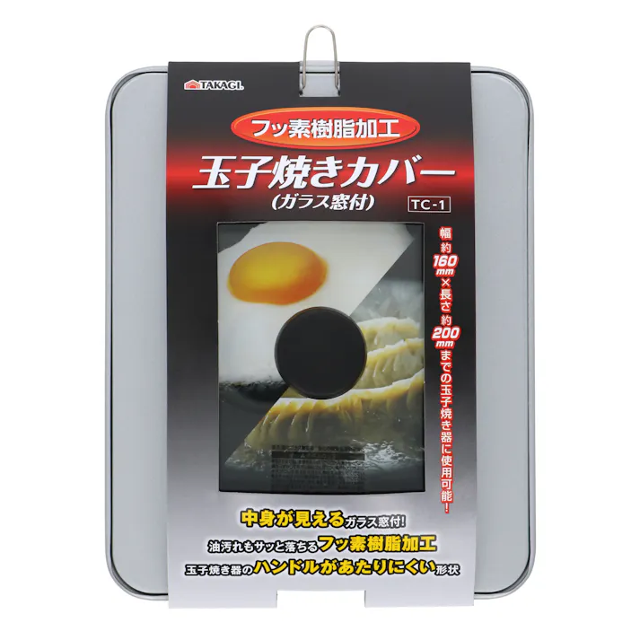 WATER AREA フッ素樹脂加工玉子焼きカバー 窓付 TC-1 ガラス窓 フライパン蓋 フック付 4907052851078【別送品】