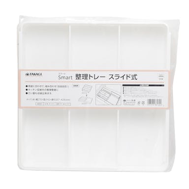 TAKAGI  日本製 高儀  Smart 整理トレー スライド式 4907052861701【別送品】