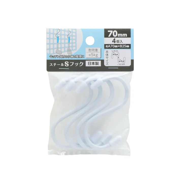 日本製 スチールSフック 白 70mm 4個入 吊り下げ 整理 S字フック 4907052863002【別送品】