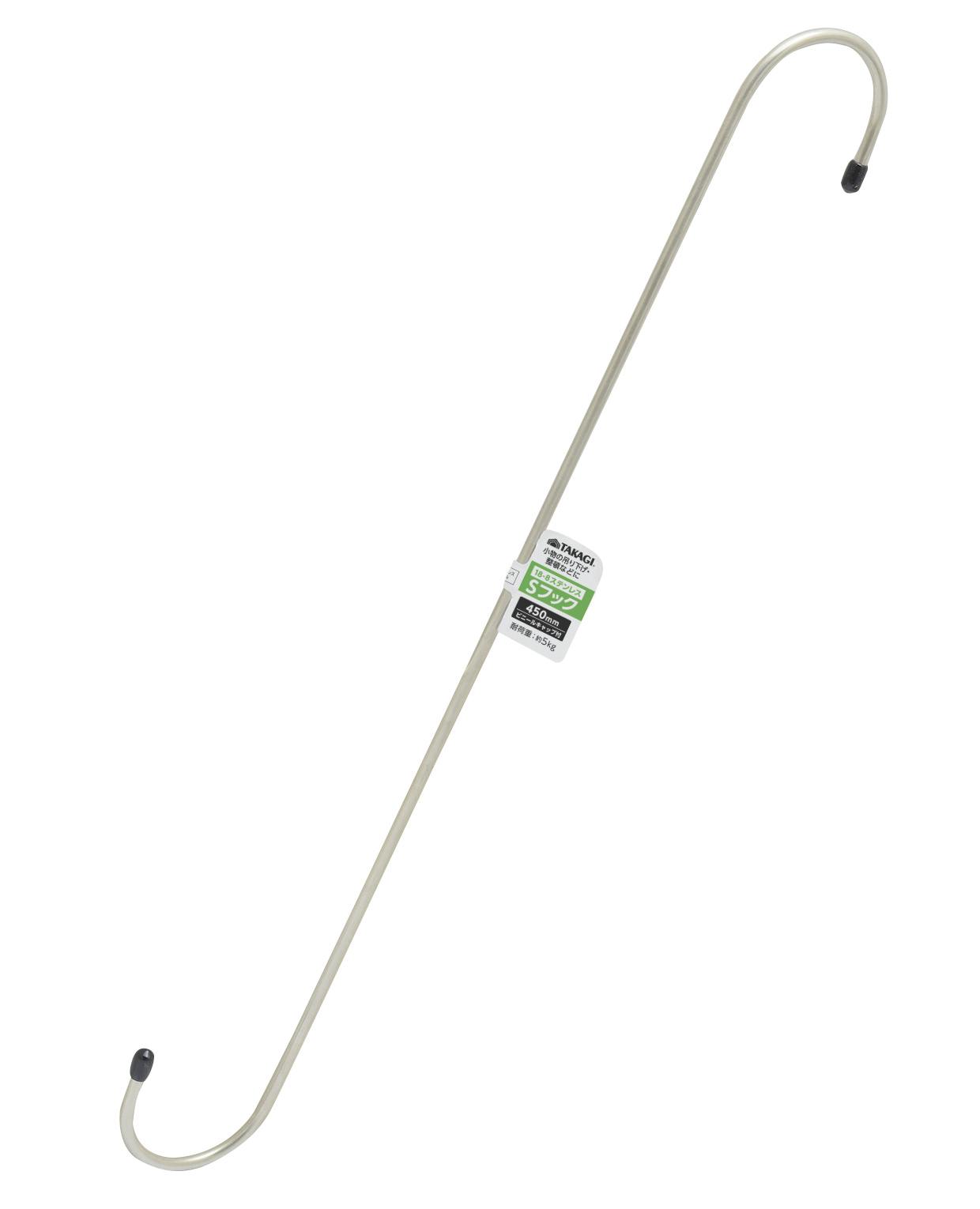 TAKAGI 高儀 ステンレスSフック 450mm 4907052863125 収納小物 TAKAGI 高儀 ステンレスSフック 450mm 4907052863125 収納小物