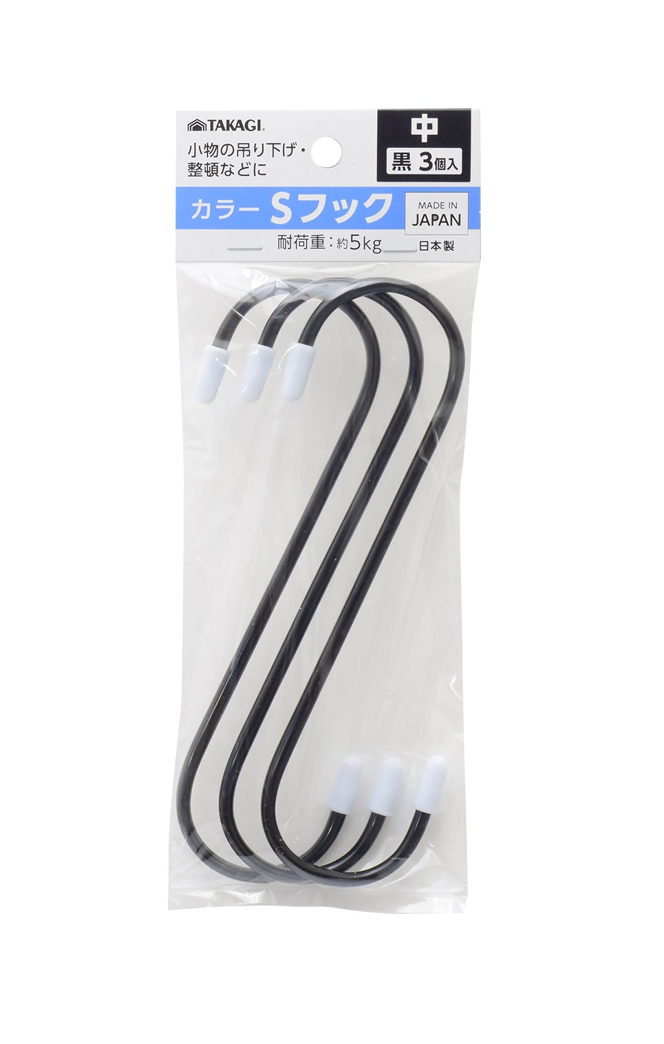 TAKAGI 日本製 高儀 カラーSフック 中 黒 165mm 3個入 4907052863446 収納小物 TAKAGI 日本製 高儀 カラーSフック 中 黒 165mm 3個入 4907052863446 収納小物
