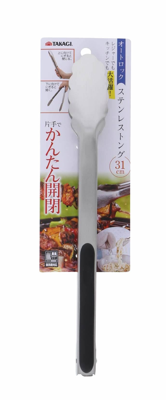 TAKAGI 高儀 オートロックステンレストング 31cm 4907052874640 調理用小物 TAKAGI 高儀 オートロックステンレストング 31cm 4907052874640 調理用小物