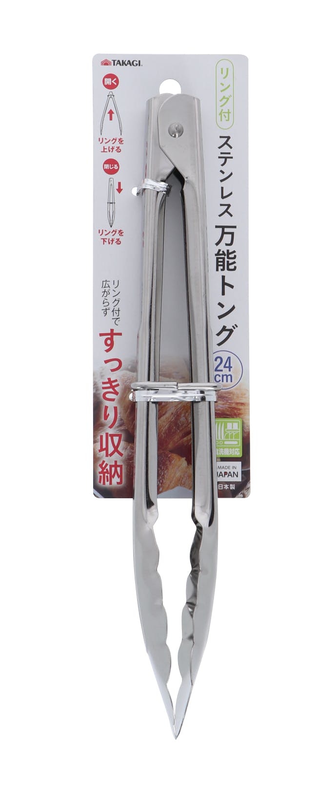 TAKAGI 高儀 日本製 リング付ステンレス万能トング 240mm 4907052874930 調理用小物 TAKAGI 高儀 日本製 リング付ステンレス万能トング 240mm 4907052874930 調理用小物