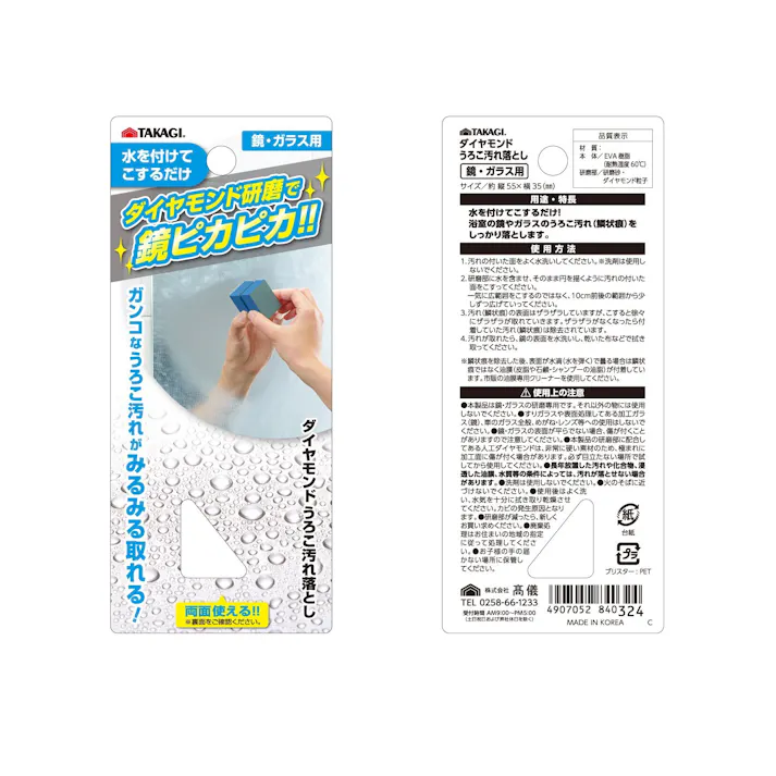 うろこ汚れ落とし 鏡・ガラス用【3個セット】 まとめ買い 水垢落とし うろこ汚れ 鏡 ガラス ダイヤモンド研磨 両面使える 水を付けてこするだけ 浴室 洗面台 掃除 4907052840478【別送品】