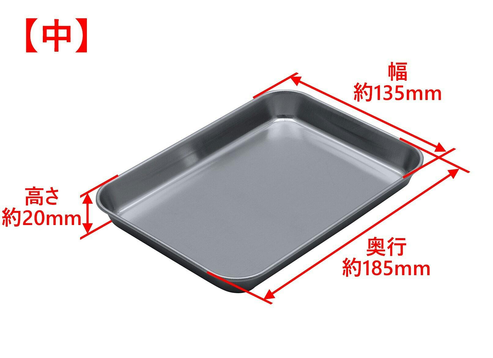 TAKAGI ステンレス角型トレー【4枚セット】調理 料理 下ごしらえ TAKAGI ステンレス角型トレー【4枚セット】調理 料理 下ごしらえ