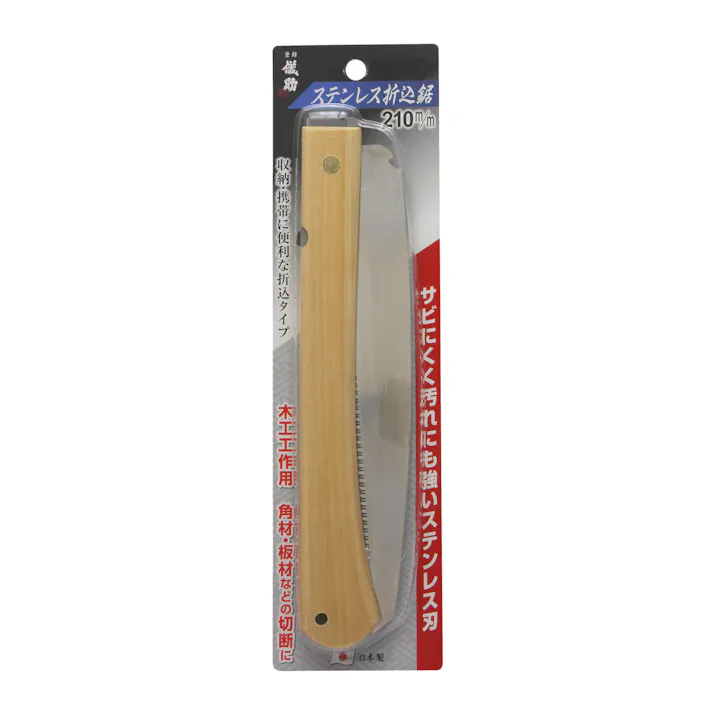 儀助 高儀 折込鋸 ステンレス 210mm 12個セット 4907052101784-12【ネット注文限定・別送品】