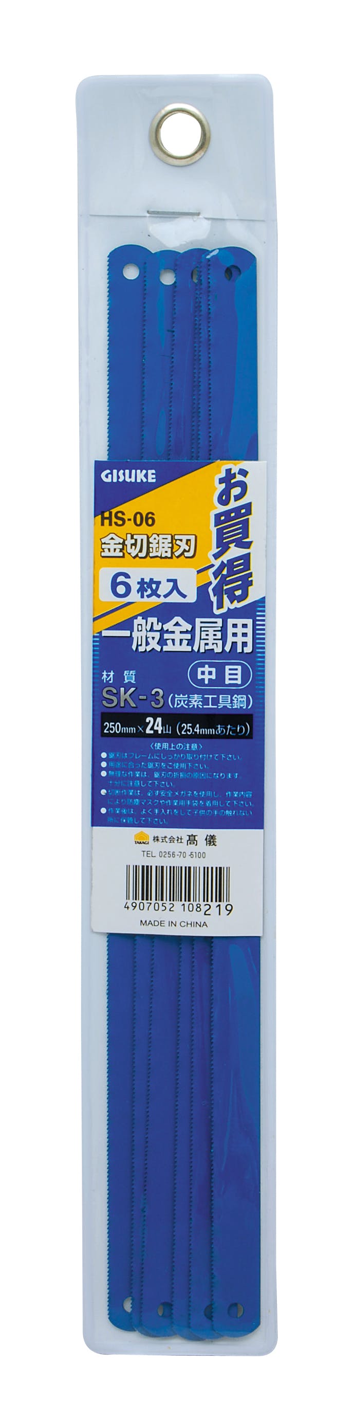 GISUKE 高儀 一般金属用 金切鋸刃 中目 250mm 6枚入 HS-06 30個セット 4907052108219-30 のこぎり GISUKE 高儀 一般金属用 金切鋸刃 中目 250mm 6枚入 HS-06 30個セット 4907052108219-30 のこぎり