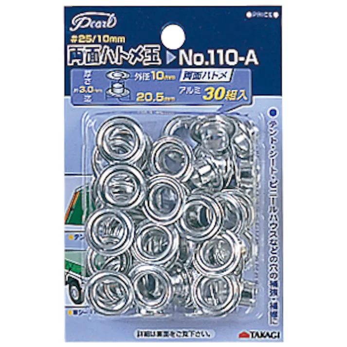 Pearl 高儀 両面ハトメ玉 10mm #25 30組入 No.110-A 120個セット 4907052142381-120【ネット注文限定・別送品】
