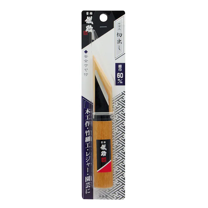 儀助 高儀 切出し 安全サヤ付 60mm 12個セット 4907052160033-12【ネット注文限定・別送品】