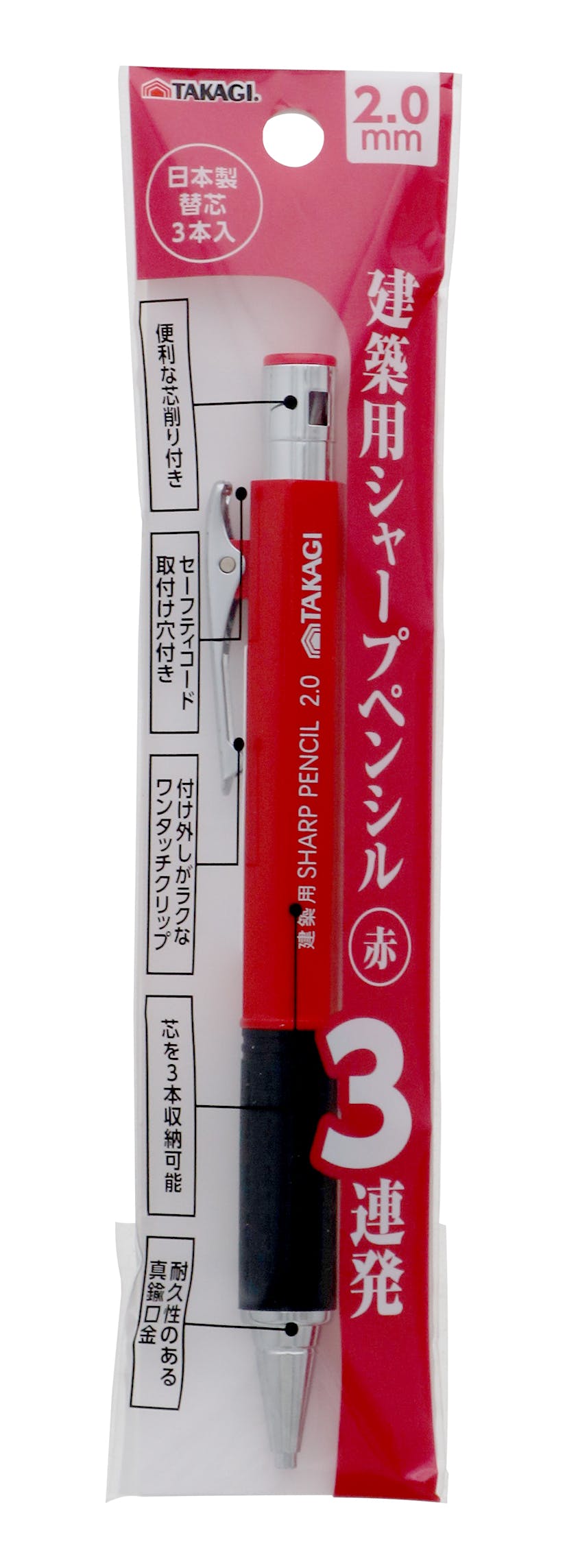 TAKAGI 高儀 建築用シャープペンシル3連発 赤2.0mm 10個セット 4907052181083-10 チョーク・基準出し TAKAGI 高儀 建築用シャープペンシル3連発 赤2.0mm 10個セット 4907052181083-10 チョーク・基準出し