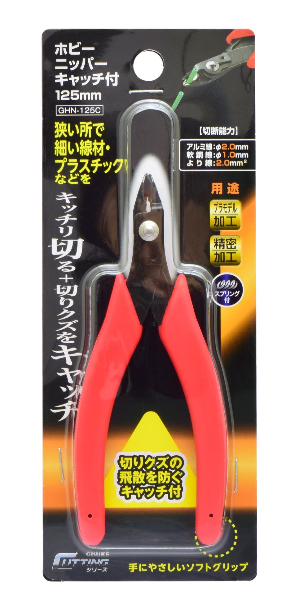 GISUKE 高儀 ホビーニッパー 125mm キャッチ付 GHN-125C 120個セット 4907052200593-120【ネット注文限定・別送品】