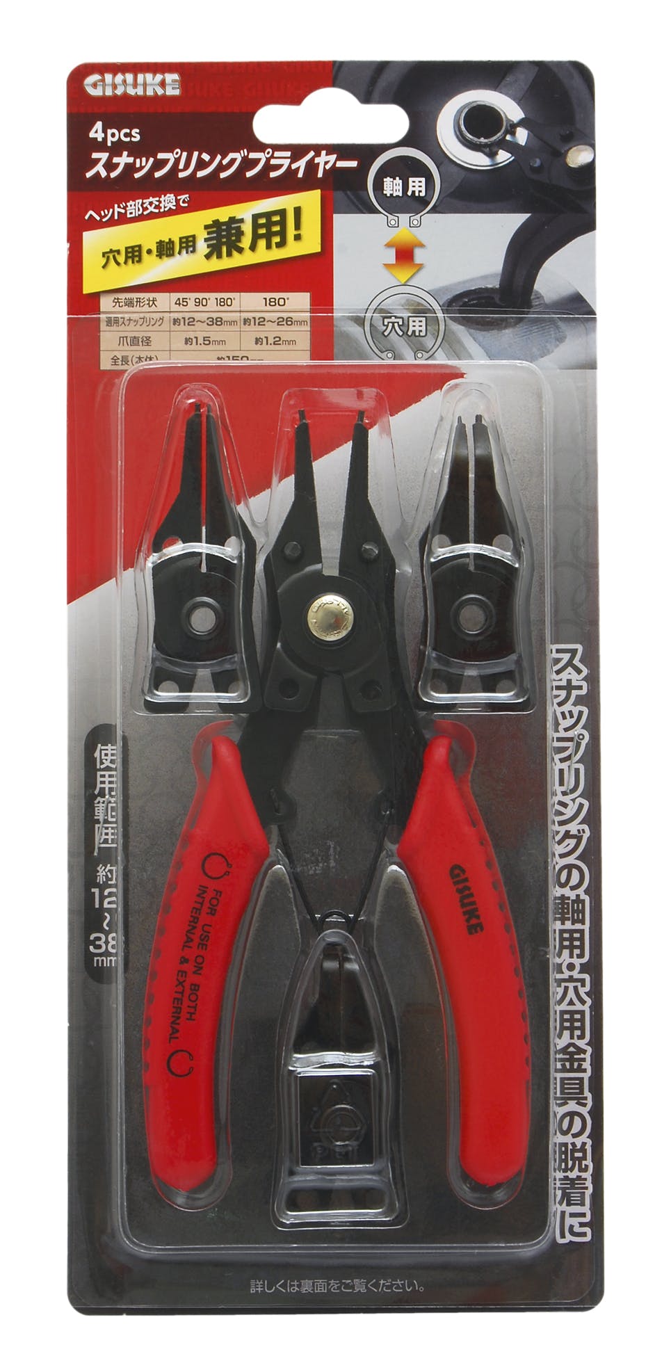 GISUKE 高儀 穴・軸兼用 スナップリングプライヤー 4pcs 20個セット 4907052212138-20 ニッパー・カッティング GISUKE 高儀 穴・軸兼用 スナップリングプライヤー 4pcs 20個セット 4907052212138-20 ニッパー・カッティング
