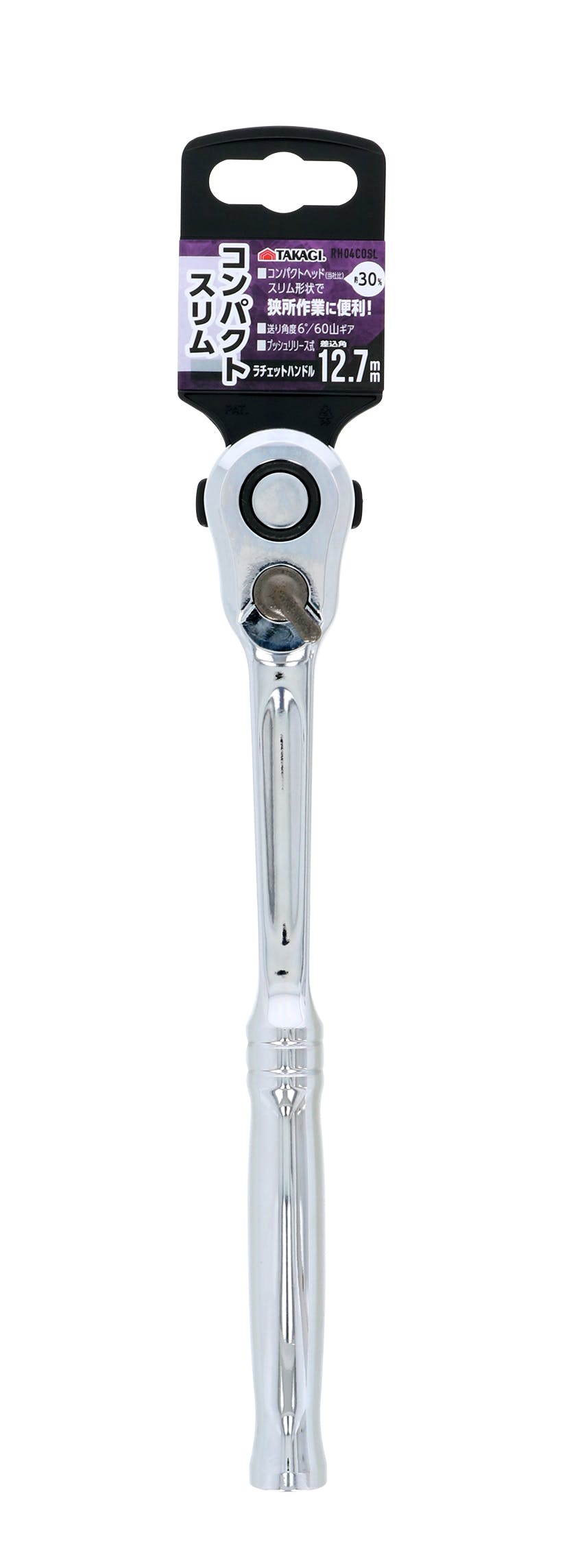 TAKAGI 高儀 コンパクトスリムラチェットHRH4COSL 12.7mm差込角 5個セット 4907052214644-5 レンチ TAKAGI 高儀 コンパクトスリムラチェットHRH4COSL 12.7mm差込角 5個セット 4907052214644-5 レンチ