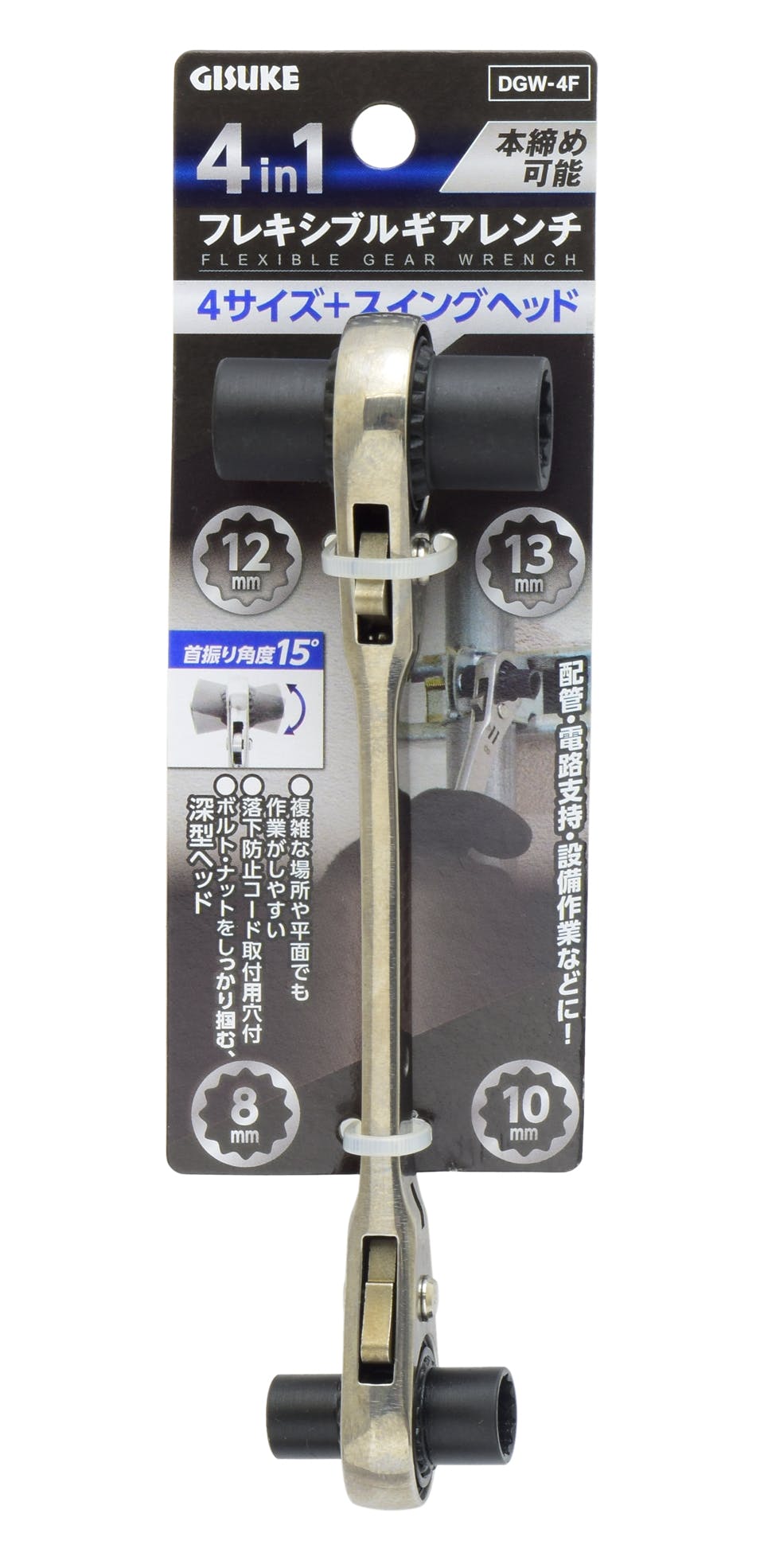 GISUKE 高儀 フレキシブル ギアレンチ スイングヘッド 4in1 8・10・12・13mm DGW-4F 12個セット 4907052215276-12 レンチ GISUKE 高儀 フレキシブル ギアレンチ スイングヘッド 4in1 8・10・12・13mm DGW-4F 12個セット 4907052215276-12 レンチ