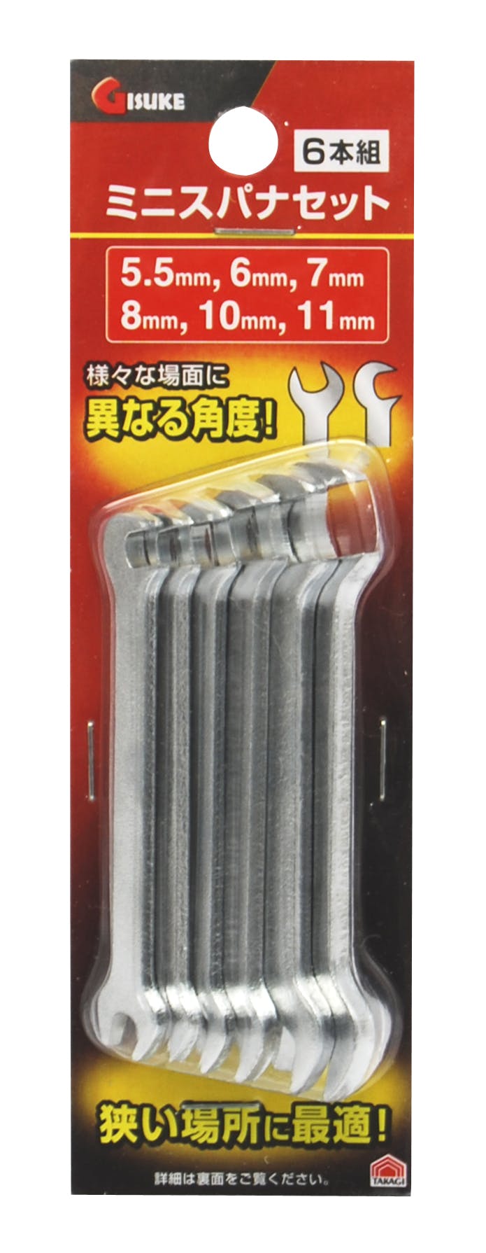 GISUKE 高儀 ミニスパナセット 5.5/6/7/8/10/11mm 6本組 72個セット 4907052216129-72【別送品】
