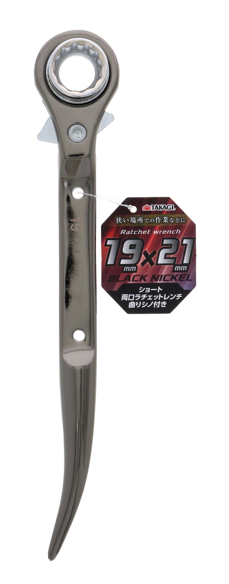 TAKAGI 高儀 ショート 両口 ラチェットレンチ 曲りシノ付き 19×21mm 6個セット 4907052216266-6 レンチ TAKAGI 高儀 ショート 両口 ラチェットレンチ 曲りシノ付き 19×21mm 6個セット 4907052216266-6 レンチ
