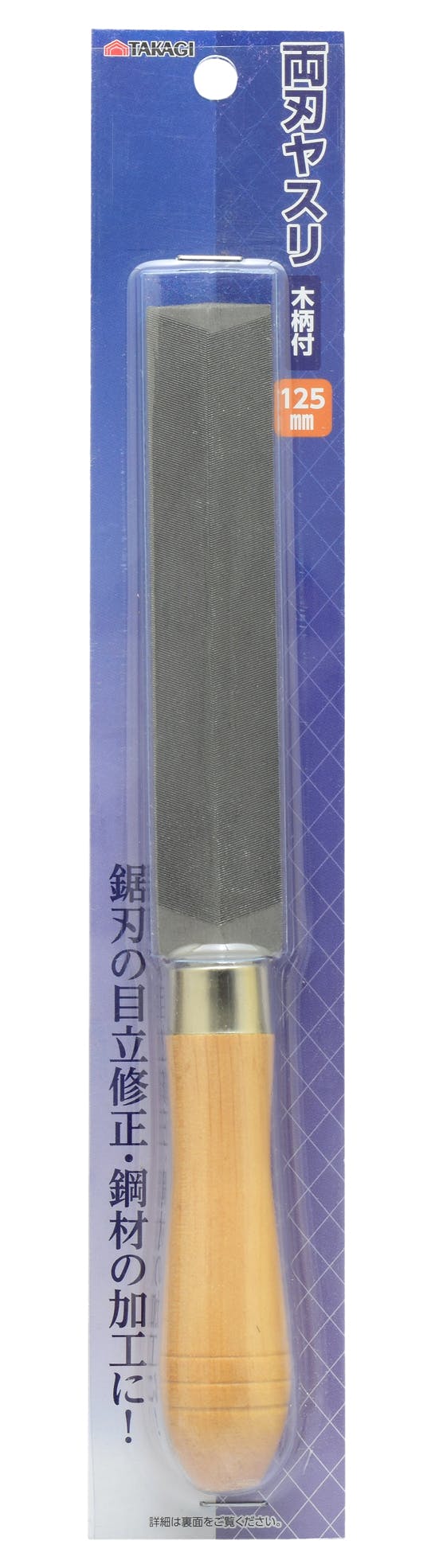 TAKAGI 高儀 両刃 ヤスリ 木柄付 125mm 200個セット 4907052221284-200【別送品】