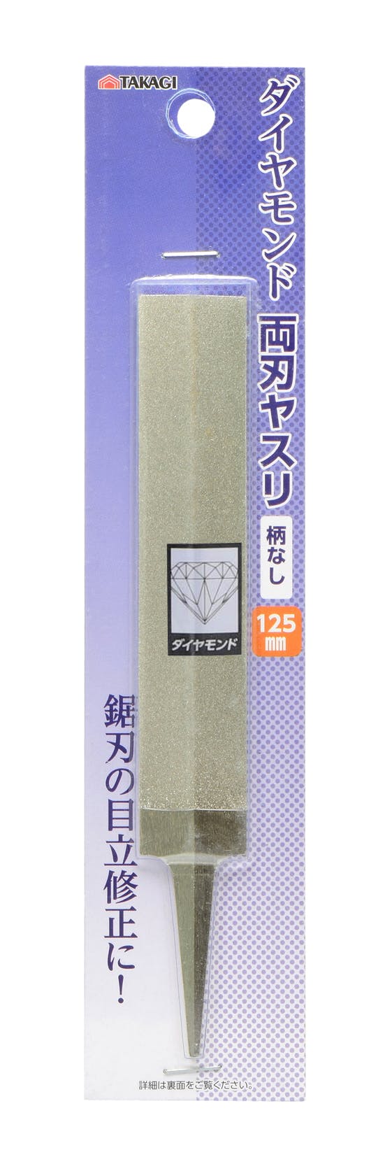 TAKAGI 高儀 ダイヤモンド両刃ヤスリ 柄なし 125mm 100個セット 4907052223455-100【別送品】
