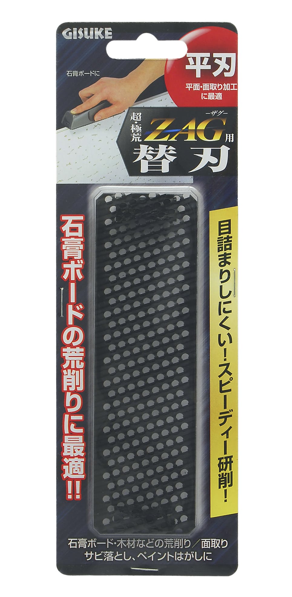 GISUKE 高儀 超・極荒 ZAG用替刃 平刃 20個セット 4907052226067-20 ヤスリ GISUKE 高儀 超・極荒 ZAG用替刃 平刃 20個セット 4907052226067-20 ヤスリ