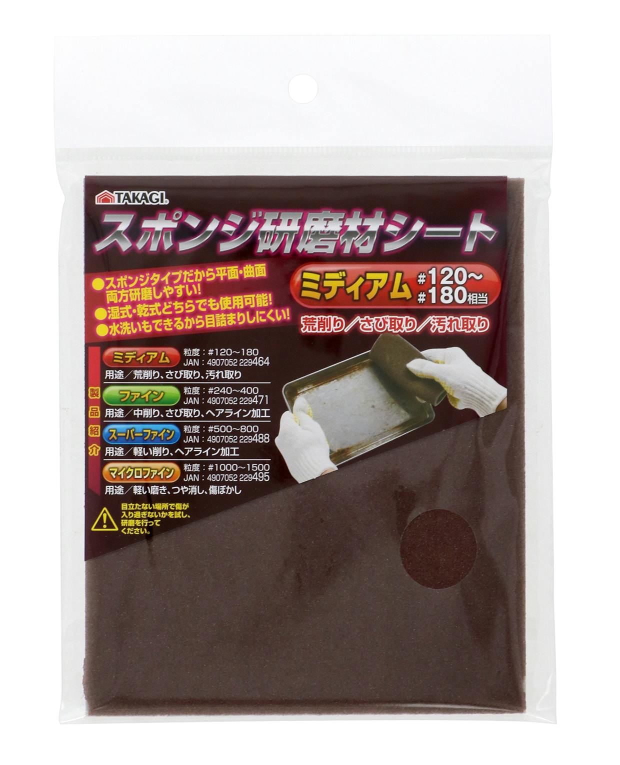 TAKAGI 高儀 スポンジ研磨材シート ミディアム 100個セット 4907052229464-100【ネット注文限定・別送品】