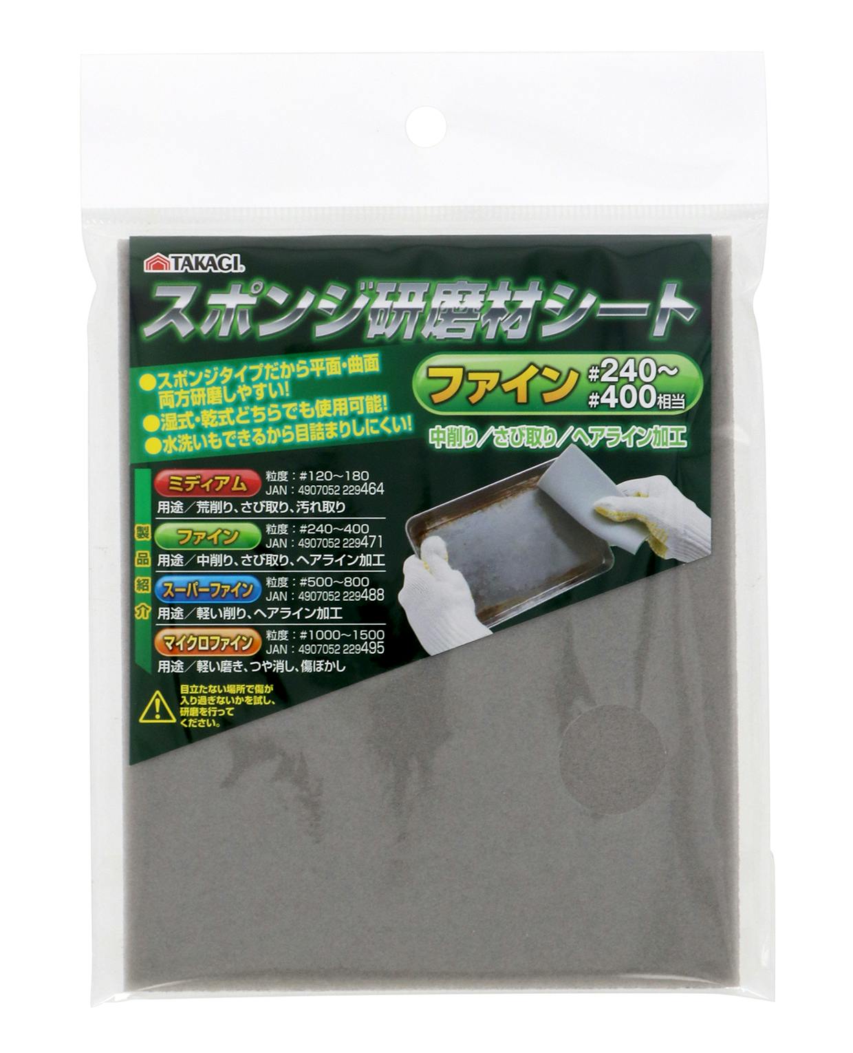TAKAGI 高儀 スポンジ研磨材シート ファイン 100個セット 4907052229471-100【ネット注文限定・別送品】