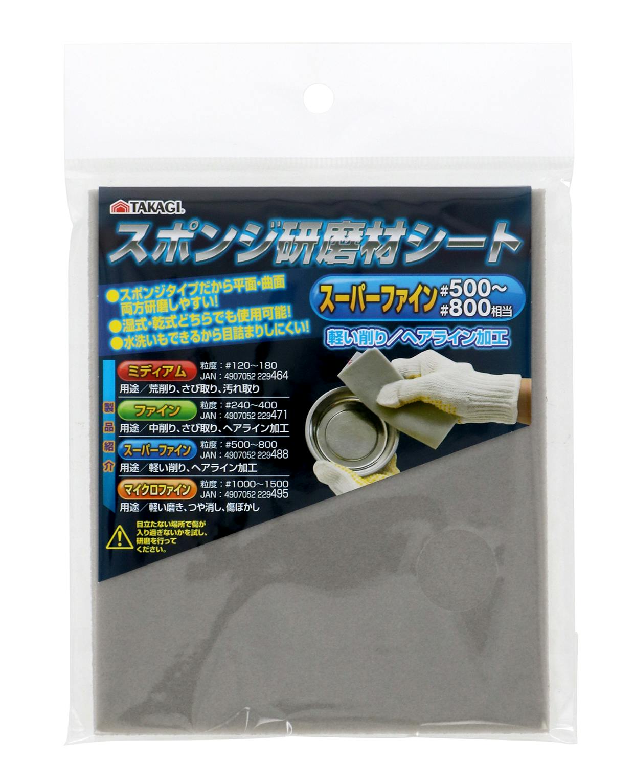 TAKAGI 高儀 スポンジ研磨材シート スーパーファイン 100個セット 4907052229488-100【ネット注文限定・別送品】