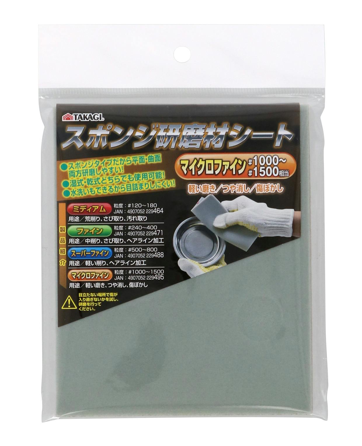 TAKAGI 高儀 スポンジ研磨材シート マイクロファイン 100個セット 4907052229495-100【ネット注文限定・別送品】