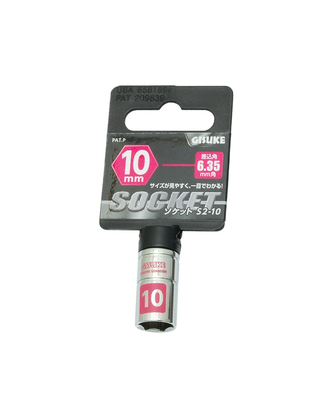GISUKE 高儀 ソケット S2-10 差込角：6.35×10mm 100個セット