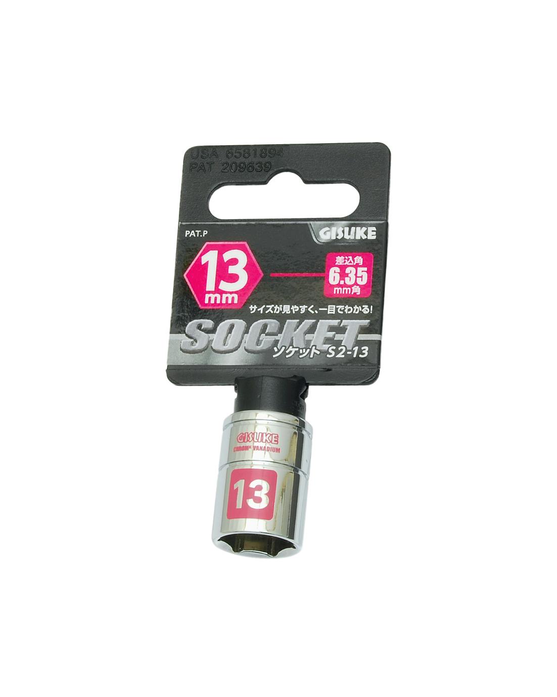 GISUKE 高儀 ソケット S2-13 差込角:6.35×13mm 10個セット 4907052230071-10 レンチ GISUKE 高儀 ソケット S2-13 差込角:6.35×13mm 10個セット 4907052230071-10 レンチ