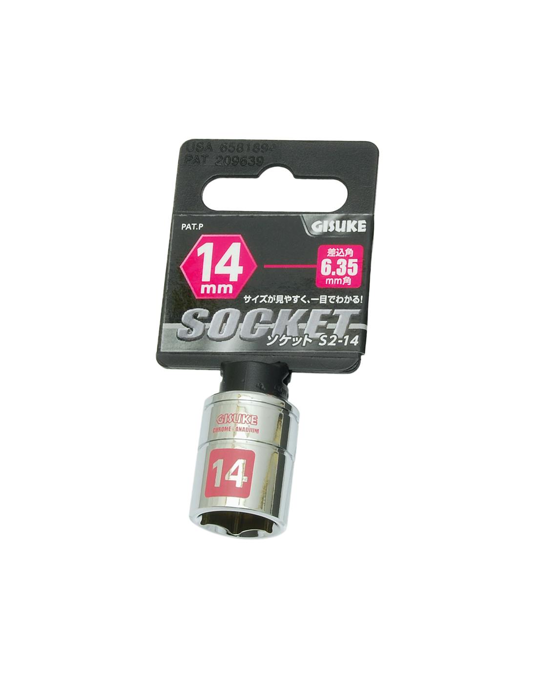 GISUKE 高儀 ソケット S2-14 差込角:6.35×14mm 10個セット 4907052230088-10 レンチ GISUKE 高儀 ソケット S2-14 差込角:6.35×14mm 10個セット 4907052230088-10 レンチ