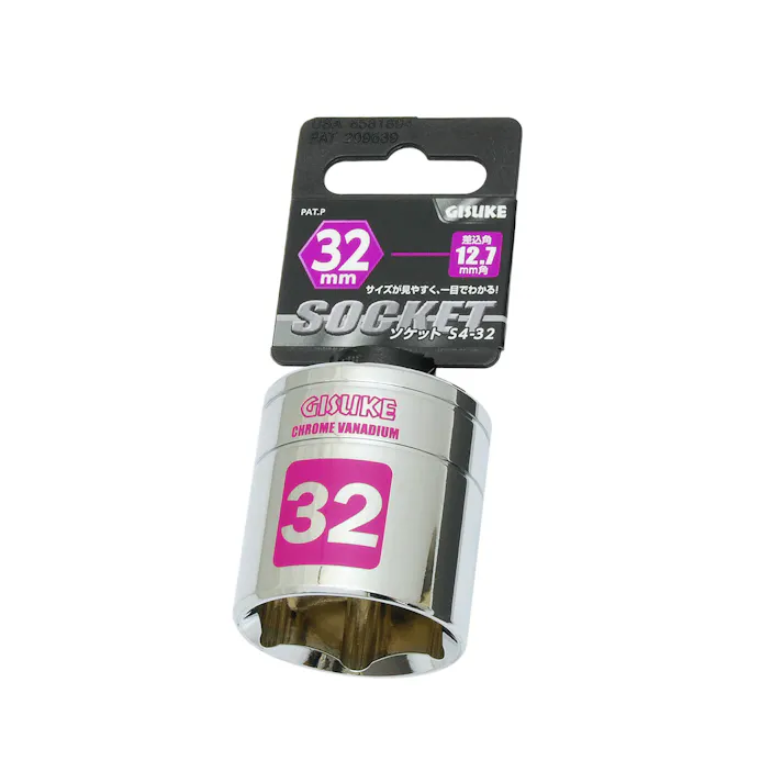 GISUKE 高儀 ソケット S4-32 差込角:12.7×32mm 50個セット 4907052230576-50【ネット注文限定・別送品】