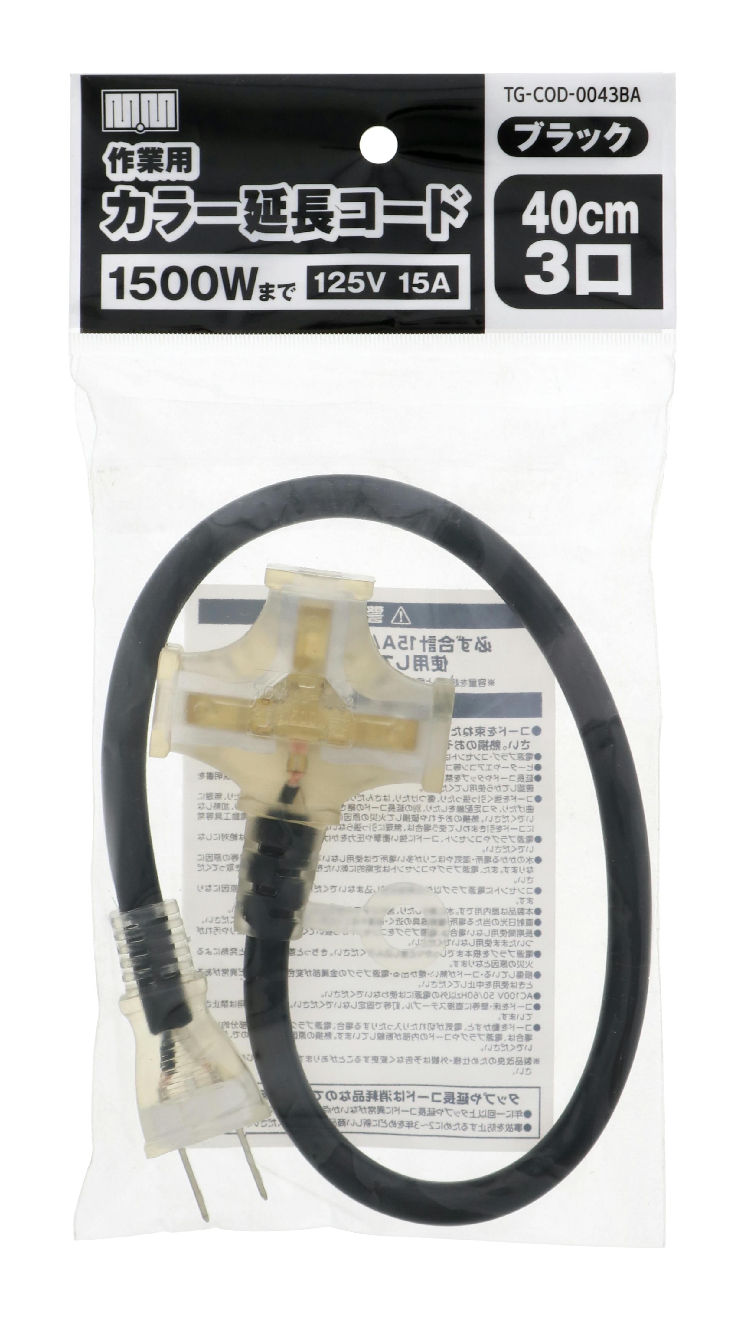 TAKAGI 高儀 M・M カラー 延長コード 40cm 3口 ブラック TG-COD-0043BA 120個セット 4907052241763-120【ネット注文限定・別送品】