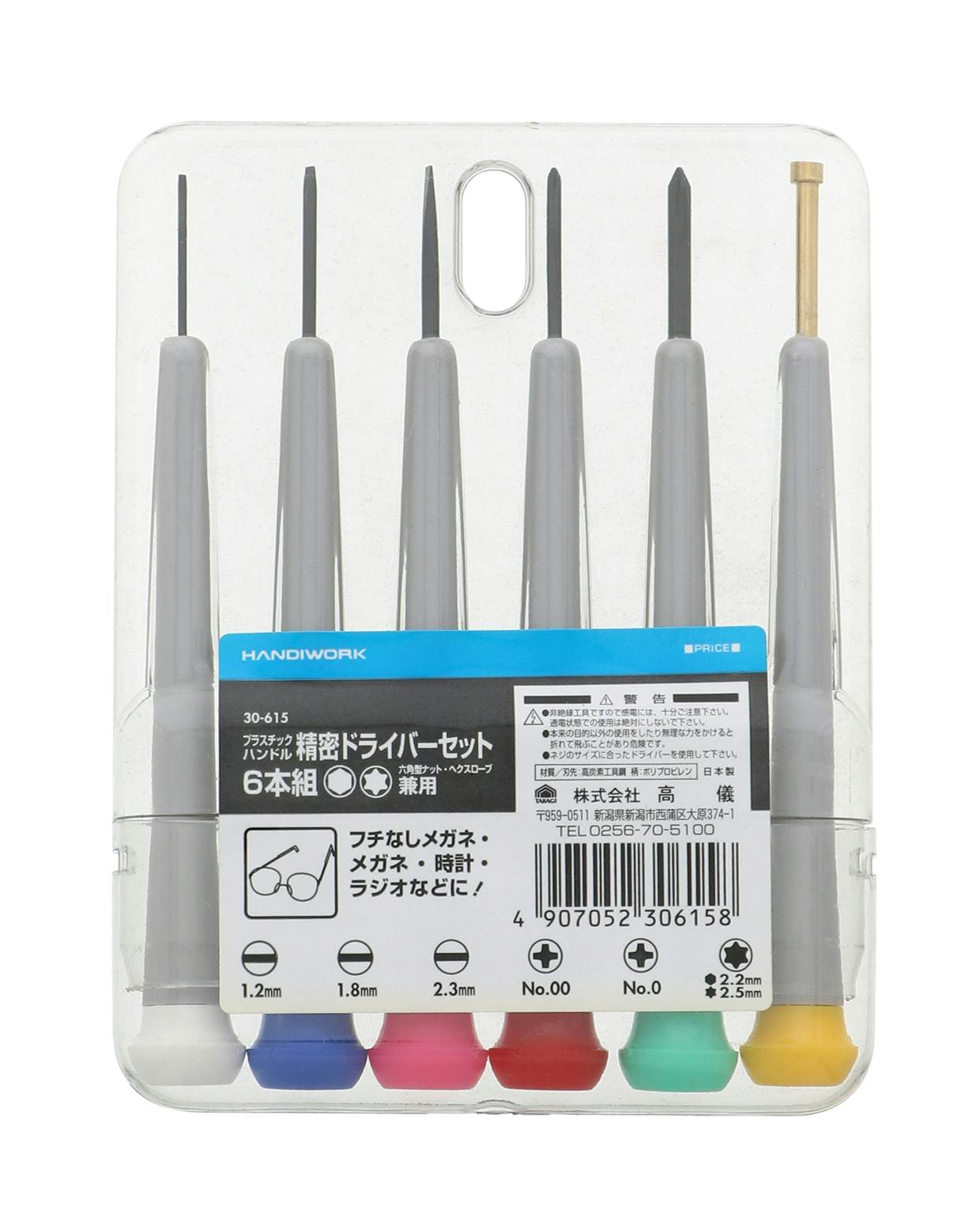 HANDIWORK 高儀 プラスチックハンドル 精密ドライバーセット 6本組 15個セット 4907052306158-15【ネット注文限定・別送品】