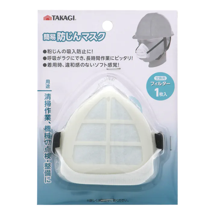 TAKAGI 高儀 簡易防じんマスク フィルター1枚付 10個セット 4907052311886-10【ネット注文限定・別送品】