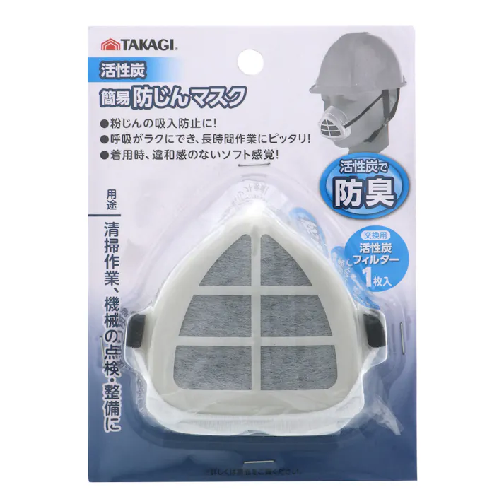 TAKAGI 高儀 活性炭簡易防じんマスク フィルター1枚付 200個セット 4907052311893-200【ネット注文限定・別送品】