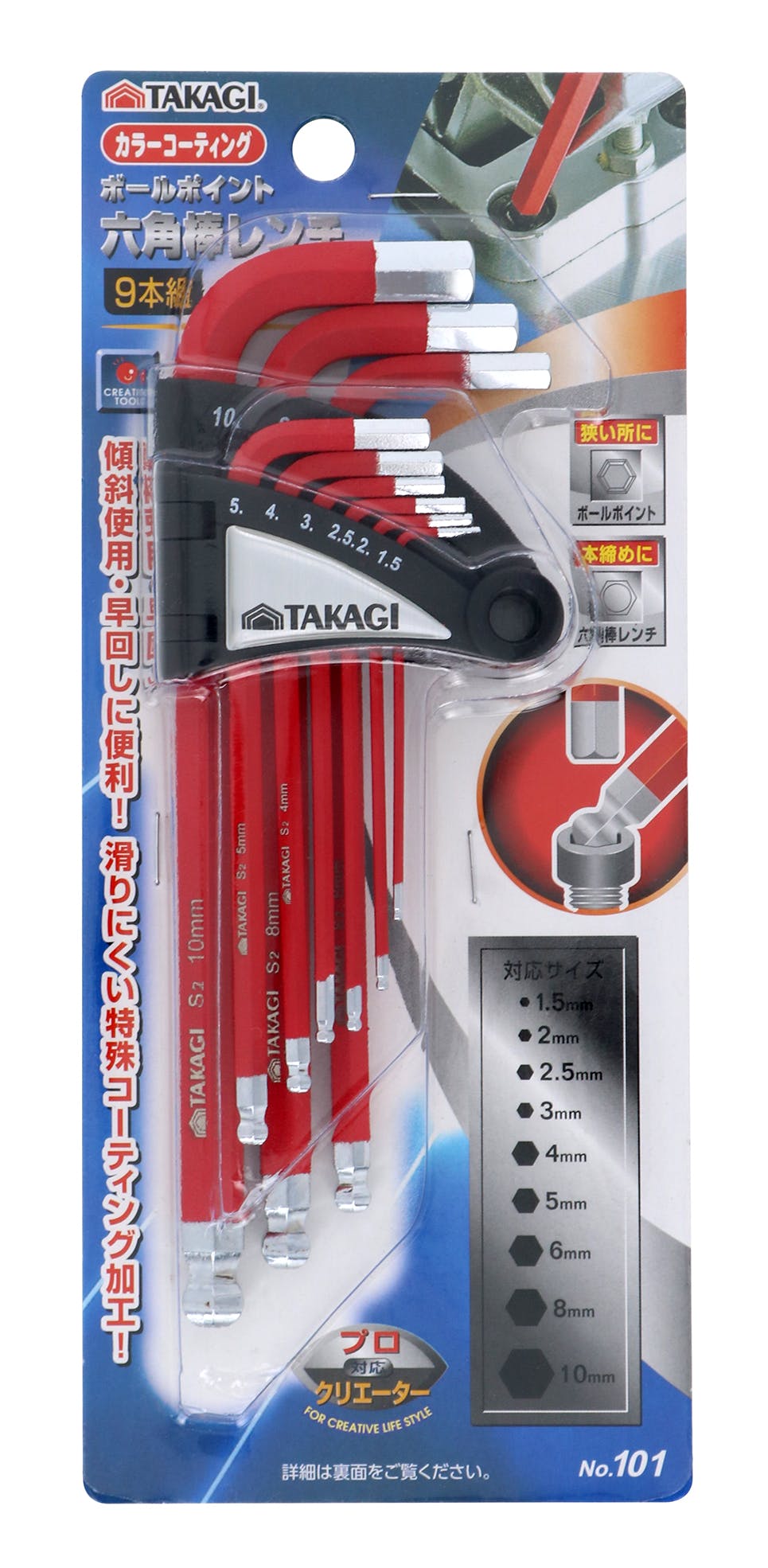 TAKAGI 高儀 HANDIWORK カラーコーティング 六角棒レンチ ボールポイント 赤 9本組 No.101 48個セット 4907052322516-4 レンチ TAKAGI 高儀 HANDIWORK カラーコーティング 六角棒レンチ ボールポイント 赤 9本組 No.101 48個セット 4907052322516-4 レンチ