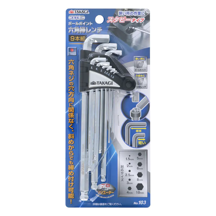 TAKAGI 高儀 ボールポイント 六角棒レンチ スタビー 9本組 No.103 48個セット 4907052322530-48【ネット注文限定・別送品】