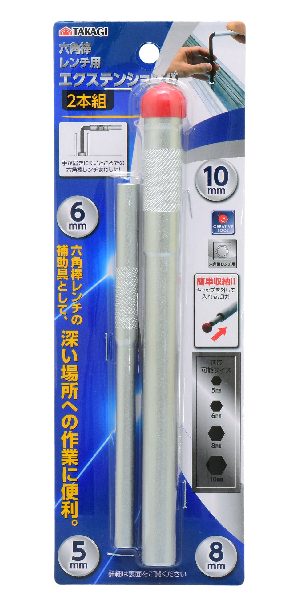 TAKAGI 高儀 六角棒レンチ用 エクステンションバー 2本組 6個セット 4907052322646-6 レンチ TAKAGI 高儀 六角棒レンチ用 エクステンションバー 2本組 6個セット 4907052322646-6 レンチ