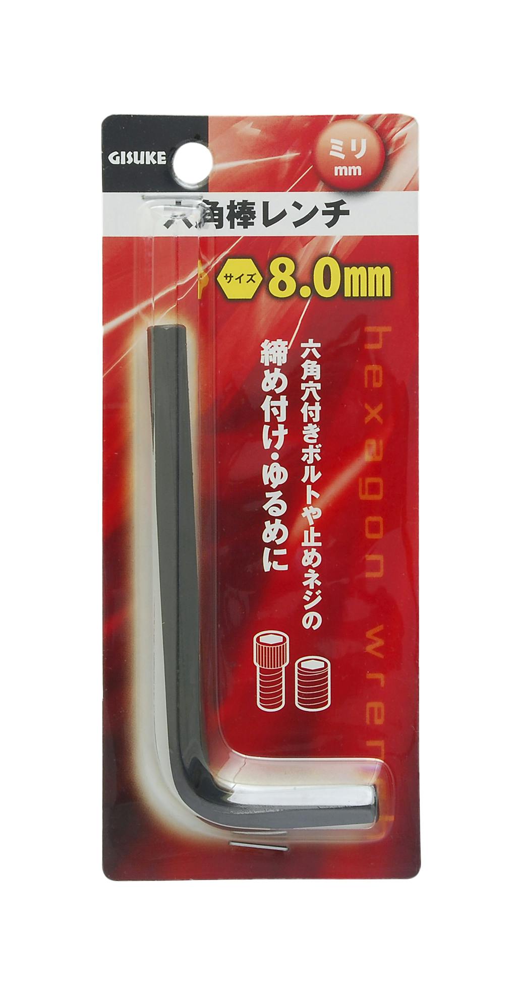 GISUKE 高儀 六角棒レンチ 8.0mm 20個セット 4907052322776-20【ネット
