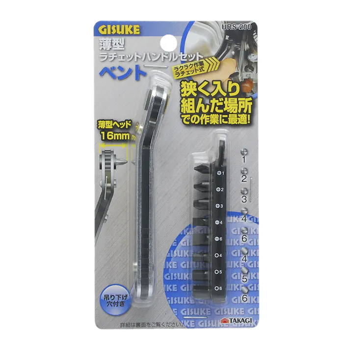 GISUKE 高儀 薄型ラチェットハンドルセット ベント URS-200 10個セット 4907052332263-10【ネット注文限定・別送品】