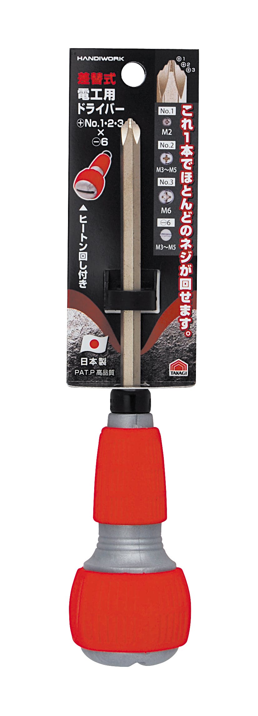 HANDIWORK 高儀 差替式 電工用 ドライバー +No.1/2/3×-6mm 100個セット 4907052333406-100【ネット注文限定・別送品】