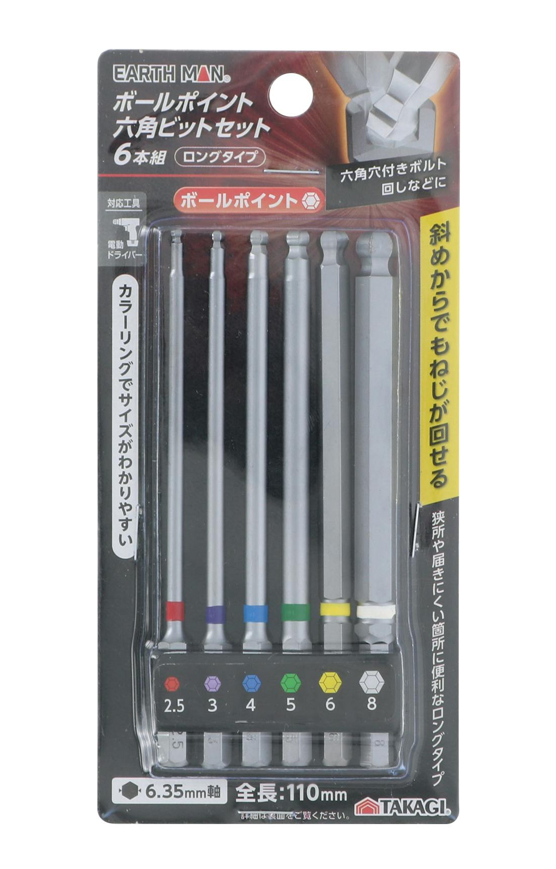 EARTH MAN 高儀 ボールポイント 六角ビットセット 6本組 ロングタイプ 電動ドライバー用 10個セット 4907052338067-10 ドリルアクセサリー EARTH MAN 高儀 ボールポイント 六角ビットセット 6本組 ロングタイプ 電動ドライバー用 10個セット 4907052338067-10 ドリルアクセサリー