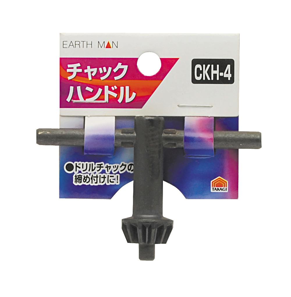 EARTH MAN 高儀 チャックハンドル CKH-4 70個セット