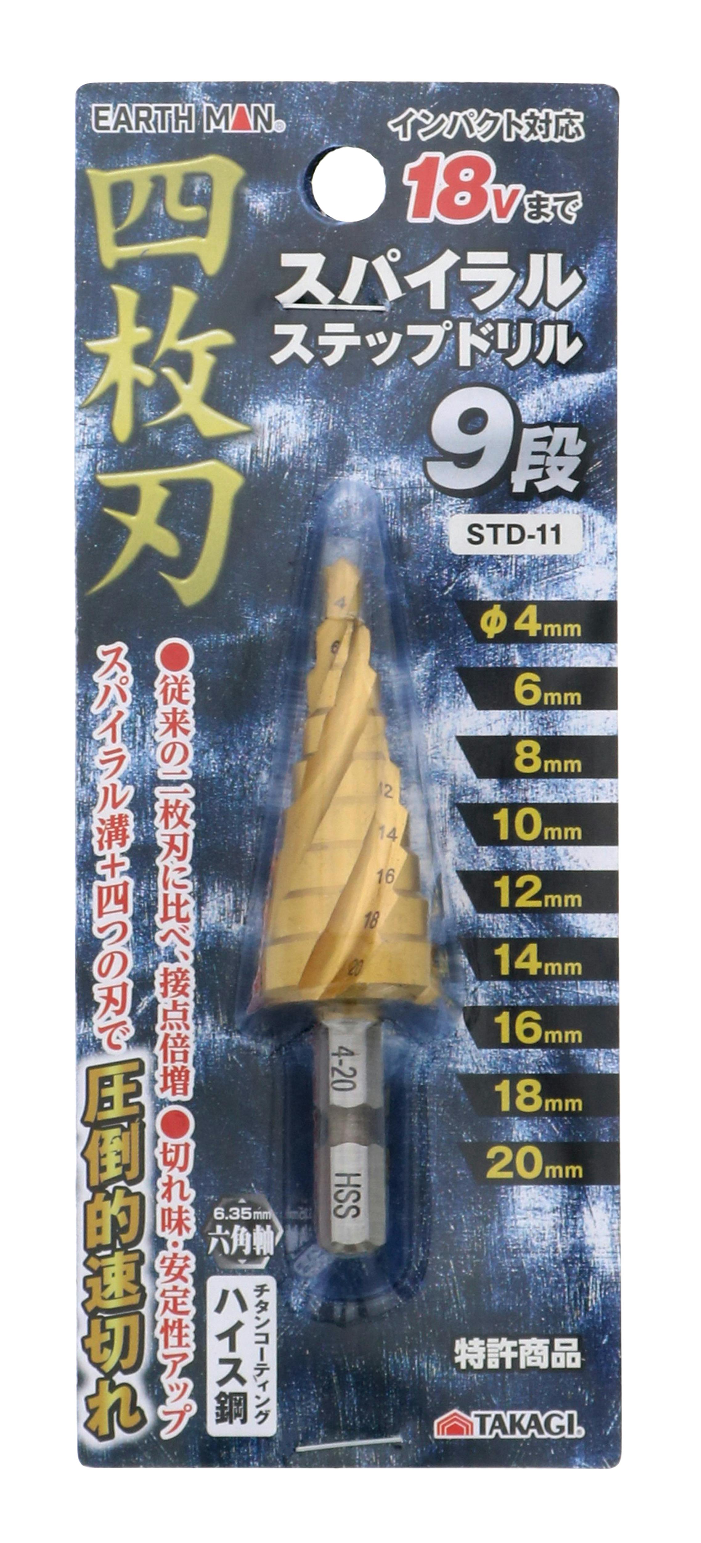 EARTH MAN 高儀 スパイラルステップドリル 四枚刃 φ4~20mm 9段 STD-11 (金属・金工) 6個セット 4907052355224-6 鉄工ドリルパーツ EARTH MAN 高儀 スパイラルステップドリル 四枚刃 φ4~20mm 9段 STD-11 (金属・金工) 6個セット 4907052355224-6 鉄工ドリルパーツ