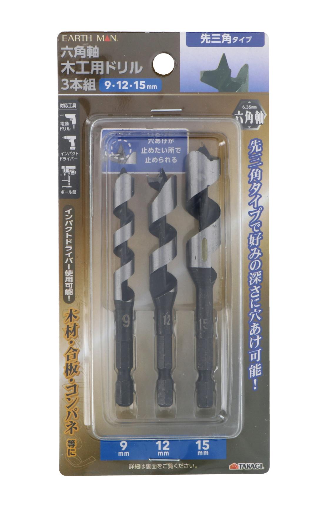 EARTH MAN 高儀 木工用 ドリル 六角軸 先三角タイプ 9・12・15mm 3本組 10個セット 4907052355316-10 木工ドリルパーツ EARTH MAN 高儀 木工用 ドリル 六角軸 先三角タイプ 9・12・15mm 3本組 10個セット 4907052355316-10 木工ドリルパーツ