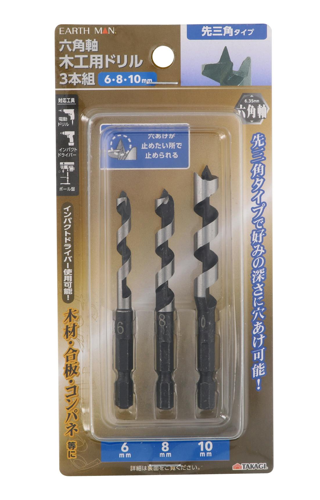 EARTH MAN 高儀 木工用 ドリル 六角軸 先三角タイプ 6・8・10mm 3本組 10個セット 4907052355323-10 木工ドリルパーツ EARTH MAN 高儀 木工用 ドリル 六角軸 先三角タイプ 6・8・10mm 3本組 10個セット 4907052355323-10 木工ドリルパーツ