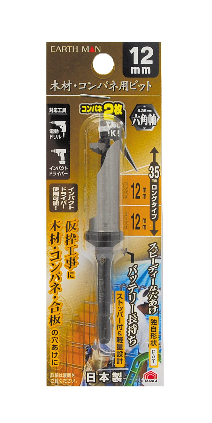 EARTH MAN 高儀 木材・コンパネ用 ビット 六角軸 12mm 6個セット 4907052356139-6 木工ドリルパーツ EARTH MAN 高儀 木材・コンパネ用 ビット 六角軸 12mm 6個セット 4907052356139-6 木工ドリルパーツ